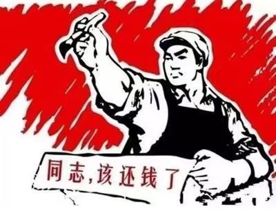 无棣县个人债务清收