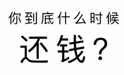 无棣县工程款催收